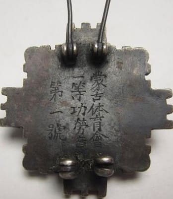 Inner Mongolia Physical  Education Association Merit Badge  蒙古体育會功勞章.jpg