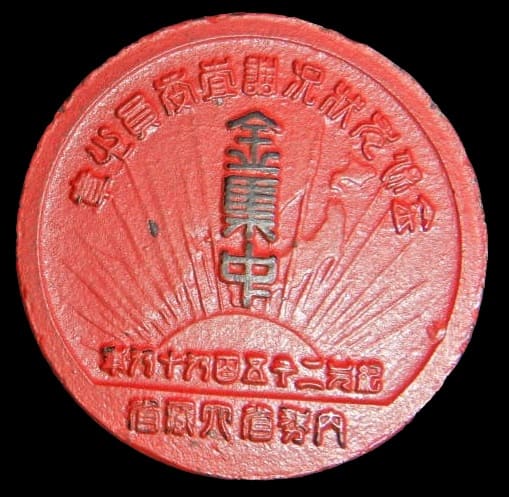 Investigation Committee on Gold Holdings Member's Badge.jpg
