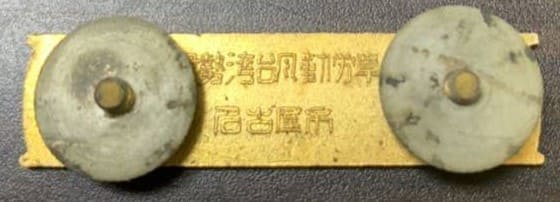 Isewan Typhoon  Badge.jpg