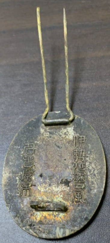 Isewan Typhoon Meritorious  Service Badge.jpg