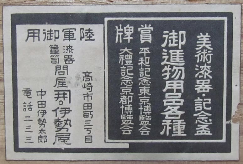 伊勢屋 - Iseya.jpg