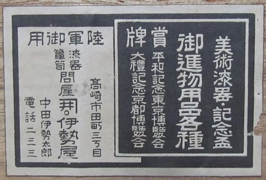 伊勢屋 - Iseya.jpg