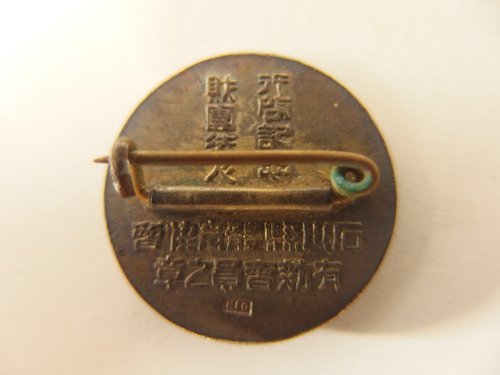 Ishikawa  Prefectural Athletic Association Badge.jpg