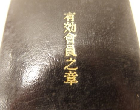 Ishikawa_Prefectural Athletic Association Badge.jpg