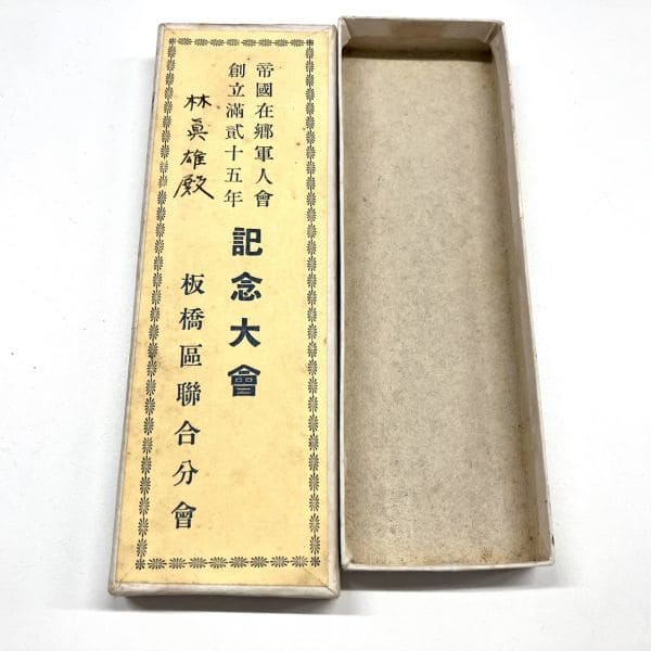 Itabashi Branch of Imperial Military Reservist Association Commemorative Badge.jpg