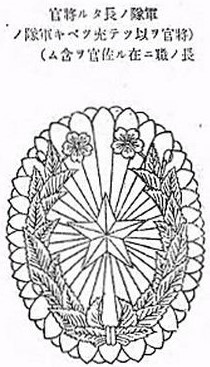 Japan Commader Badge original regulation.jpg