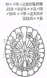 Japan Commader Badges original regulation.jpg