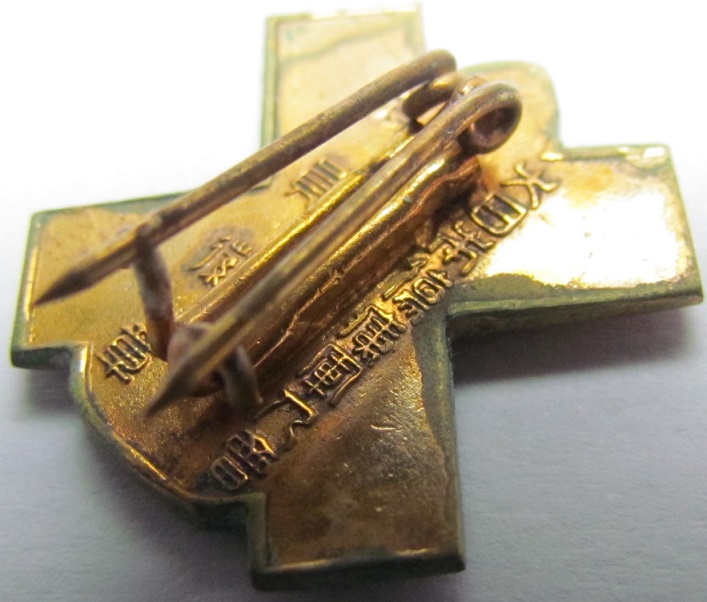 Japan Disabled Veterans Association Official’s Badge ..jpg