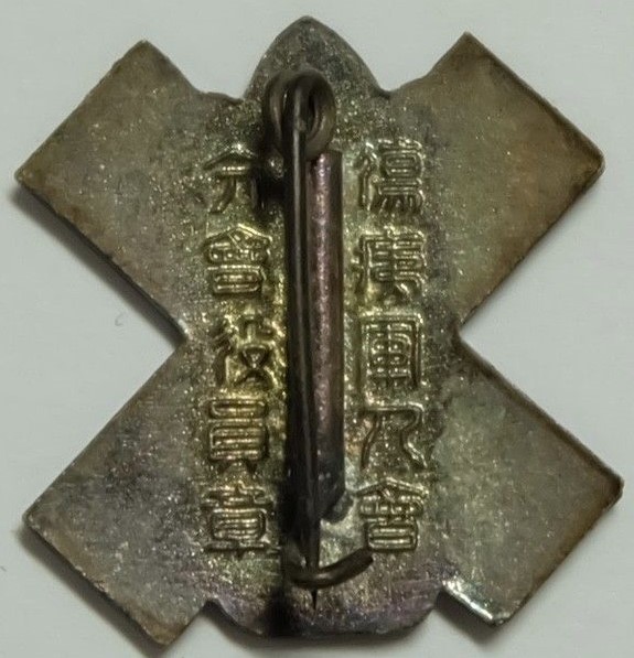 Japan Disabled Veterans Association Official’s Badge.jpg