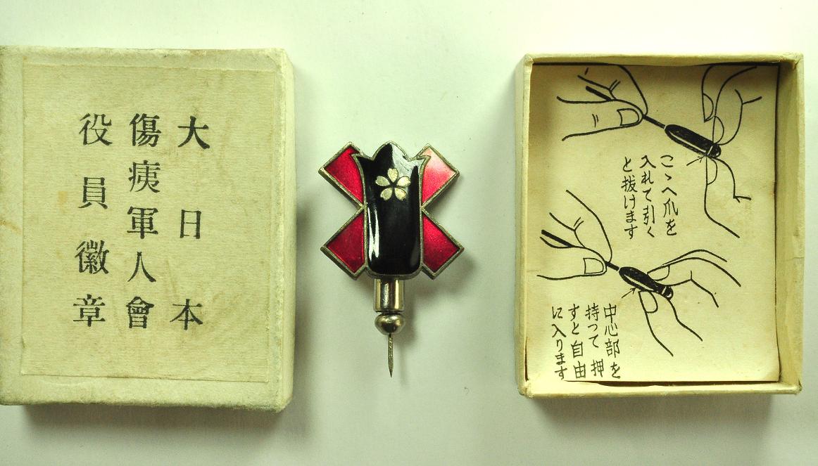 Japan Disabled Veterans Association Official’s Badge-.JPG