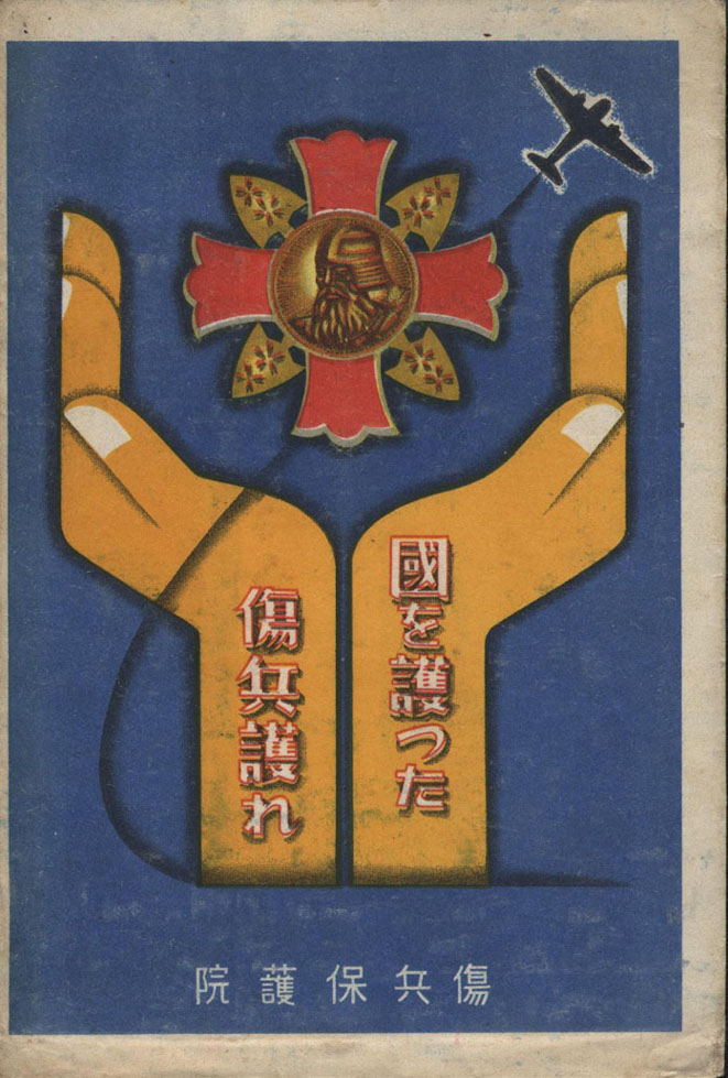 Japan Disabled Veterans Association Postcard.jpg