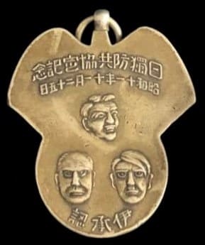 Japan-Germany Anti-Comintern Pact Commemorative  Badge.jpg