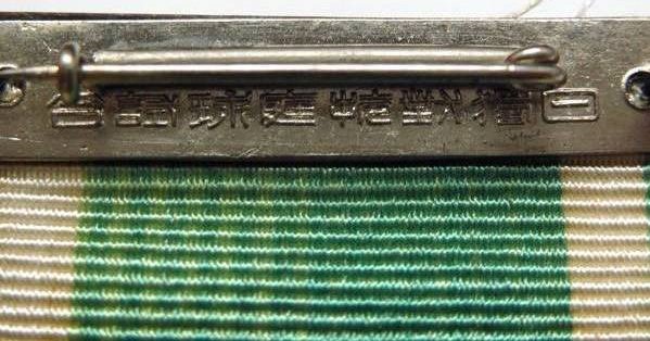 Japan-Germany Friendship Tennis Match Referee Badge -.jpg