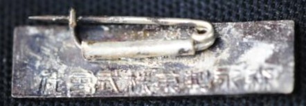Japan-Germany-Italy Friendship Morinaga & Co., Ltd. Badge..jpg