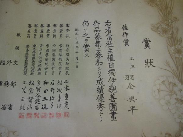 Japan-Germany-Italy Friendship Morinaga & Co., Ltd. certificate ..jpg
