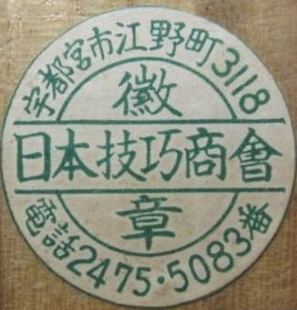 日本技巧商會 Japan Gikou Shokai.jpg