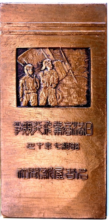 日滿商業飛行競爭 - Japan-Manchukuo Commercial Flight Competition.jpg