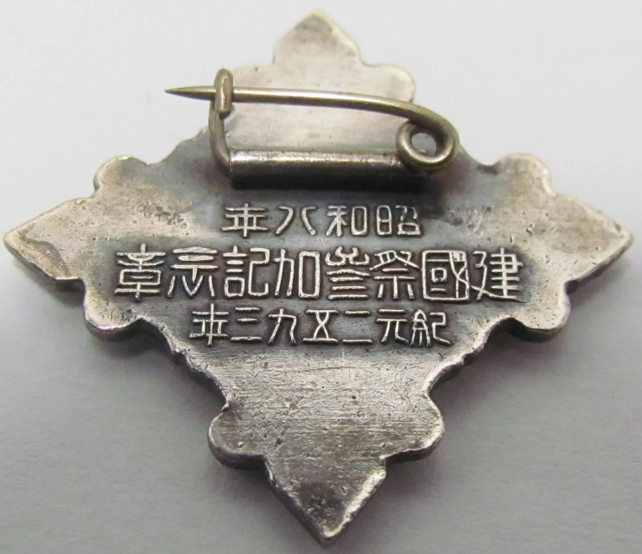 Japan National Foundation  Day Badge.jpg