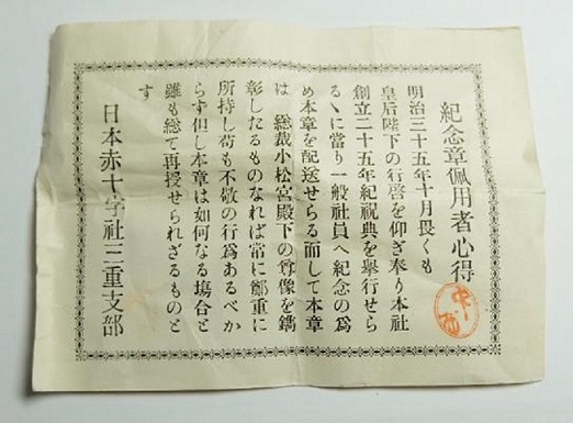 Japan  Red Cross 25th Founding  Anniversary badge.jpg