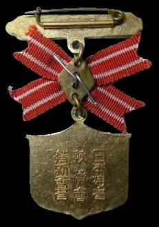 Japan Seafarers  Relief Association Female  Version of Special Lifetime Member Badge.jpg