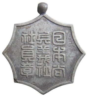  Japan  Worshipping of Martial Spirit Righteousness Society Badge.jpg