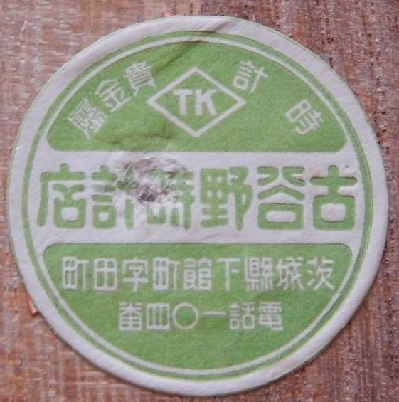 Japanese Army Pilot Badge   made  by  Koyano Watch Shop.jpg