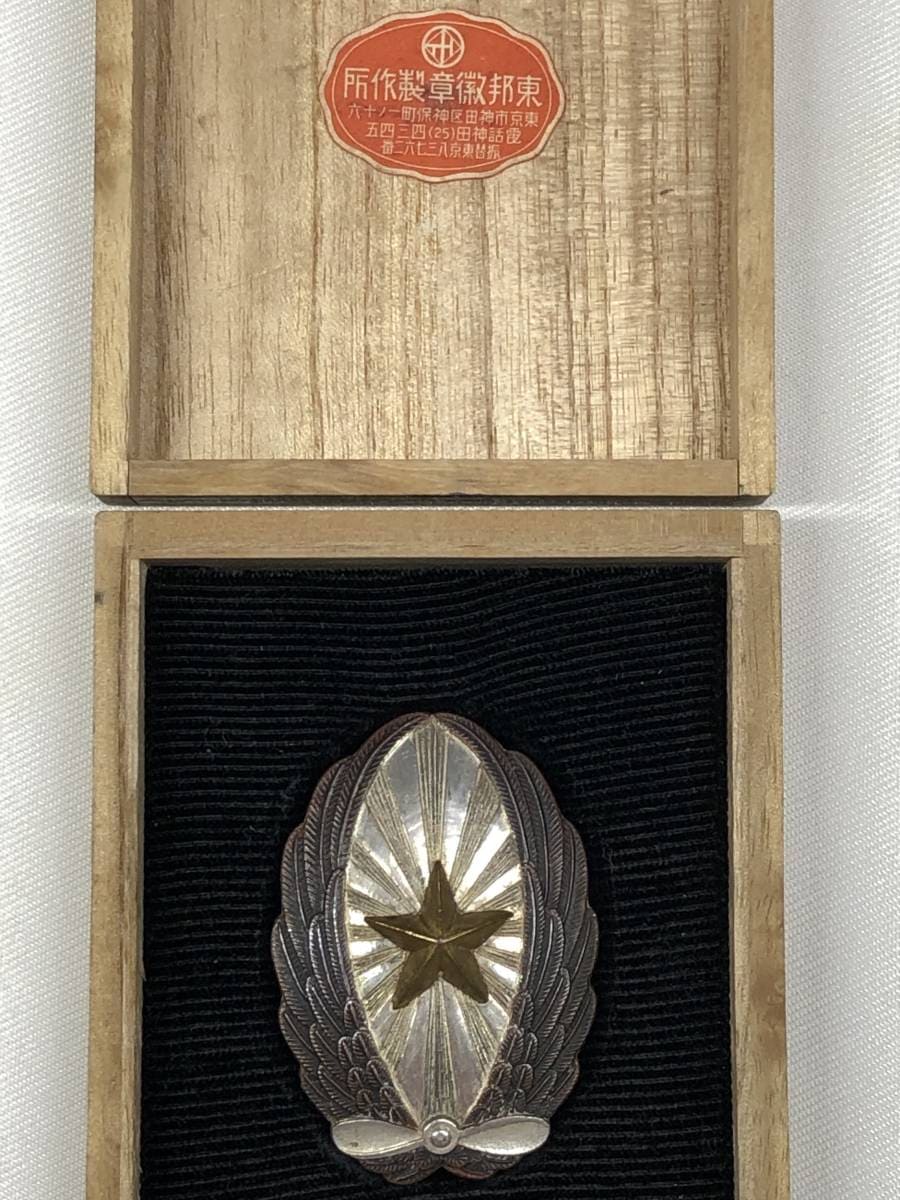 Japanese Army  Pilot Badge manufactured by Toho workshop.jpg