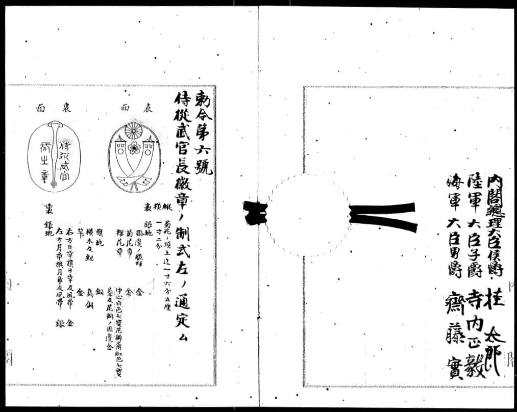Japanese Chief Aide-de-camp to  the Emperor Badge Regulation.jpg