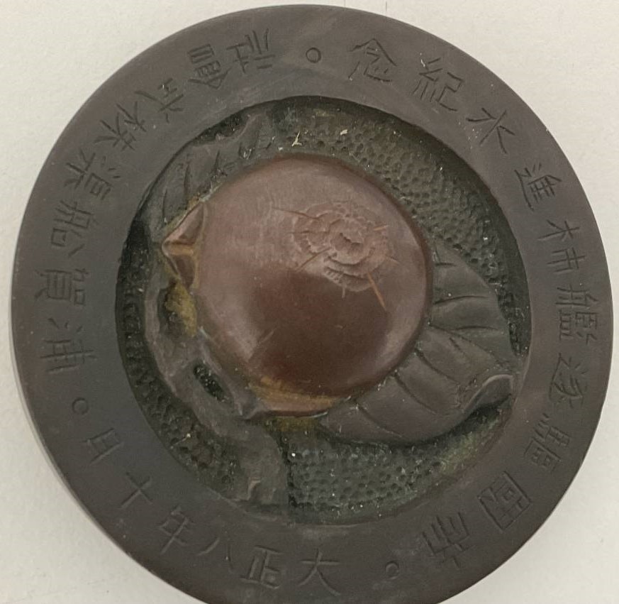 Japanese  destroyer Kaki (1919) Lauching Commemorative Paperweight.jpg
