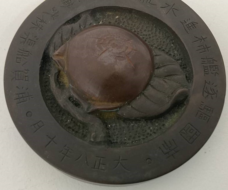 Japanese destroyer Kaki (1919) Lauching  Commemorative  Paperweight.jpg