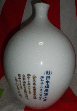 Japanese Disabled Veterans Association Commemorative  Jug ..jpg