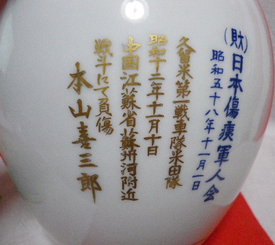 Japanese Disabled Veterans Association Commemorative  Jug..jpg