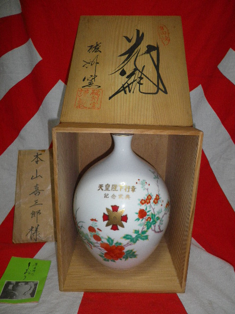Japanese Disabled Veterans Association Commemorative  Jug  ---.jpg