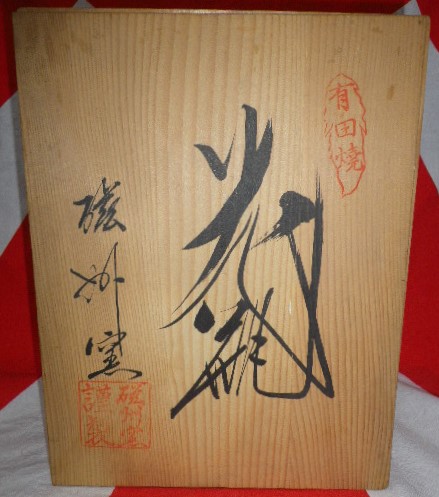 Japanese Disabled Veterans Association Commemorative  Jug  -.jpg