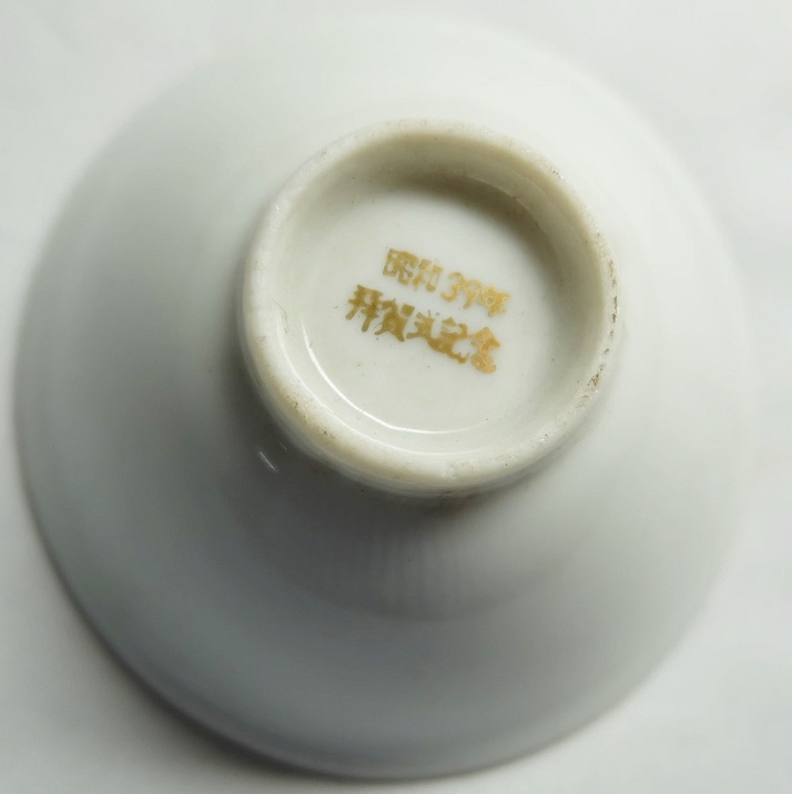 Japanese Disabled Veterans Association Commemorative Sake Cups ..jpg