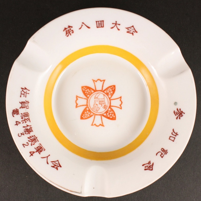 Japanese Disabled Veterans Association Commemorative Sake Plate.jpg