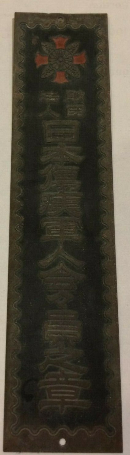 大阪府傷痍軍人々員之章 - Japanese Disabled Veterans Association Member Badge.jpg