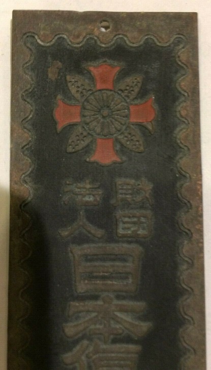 大阪府傷痍軍人々員之章  Japanese Disabled Veterans Association Member Badge.jpg