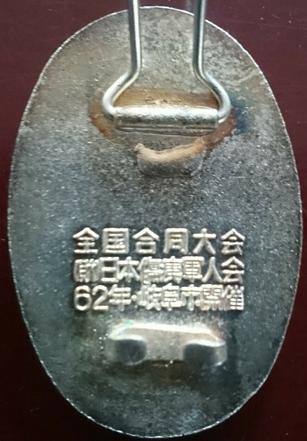 Japanese Disabled Veterans Association Merit Badge -.jpg
