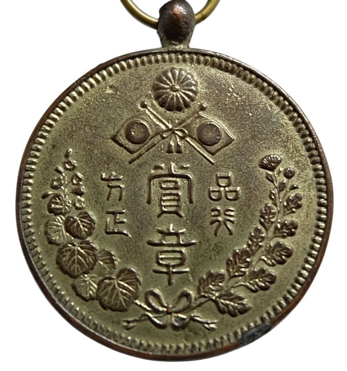Japanese Guards Medal.jpg