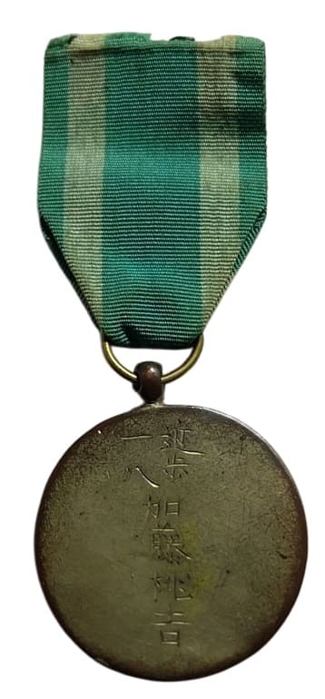 Japanese  Guards Medal .jpg