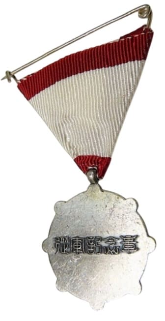 Japanese Imperial Army Service  Commemorative Medal.jpg