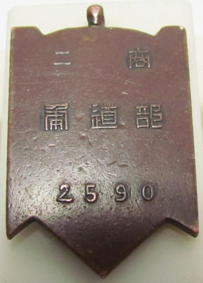 Japanese Judo  Badge.jpg