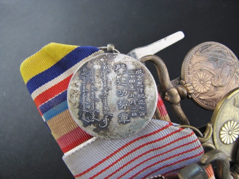 Japanese Medal Bars with Inner  Mongolia  National Foundation Merit Medal.jpg