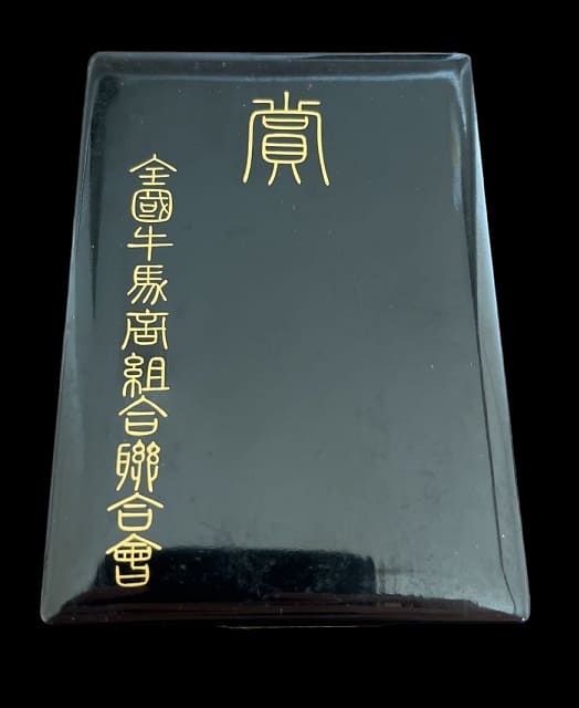 Japanese National Federation of Cattle and Horse Traders Association  Award Watch Fob.jpg