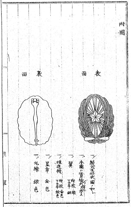 Japanese  Pilot Badge Official Regulation.jpg