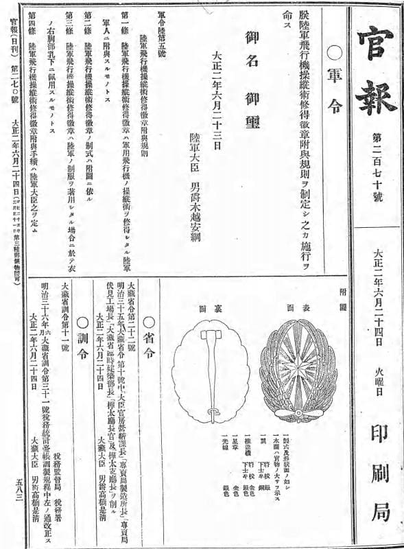 Japanese  Pilot Badge Official  Regulation.jpg