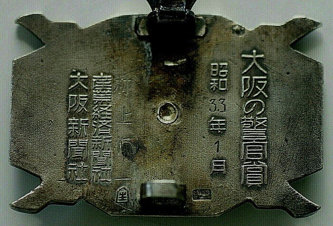 Japanese  Police Badge.jpg