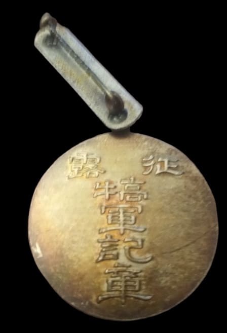 Japanese Red Cross Award Badge for the  Russo-Japanese War.jpg