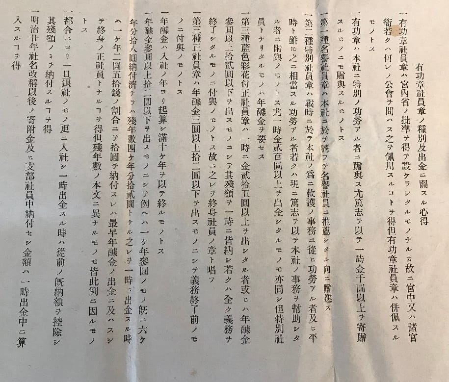 Japanese Red Cross Medals informational  leaflet.jpg